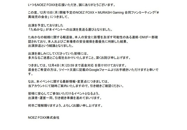 【悲報】たぬかなさん、身の危険を感じイベント辞退