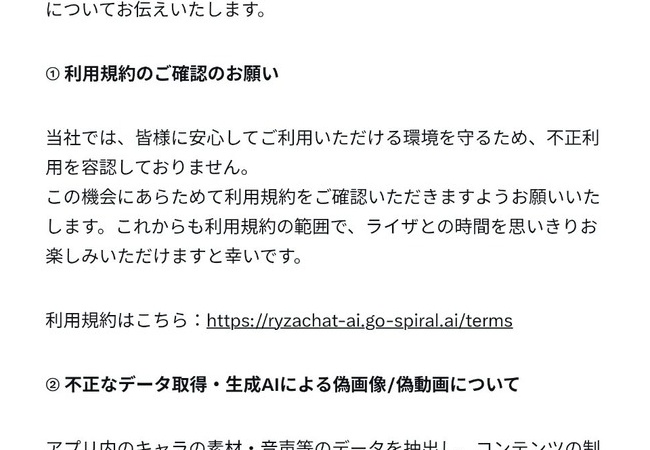 ライザ公式「ライザAIをHな目的とかに使わないで！！」