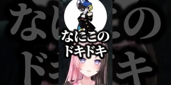 【ぶいすぽ】ドキドキするMondoに勝手なイメージを言うみみたや「Mondoが恋するわけねえだろ」