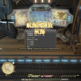 『【FF14】灰海(5.05-5.25実装)の航海図が開放／FCハウスの潜水艦【FFXIV】』の画像