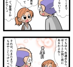 夫婦の共通点　3016