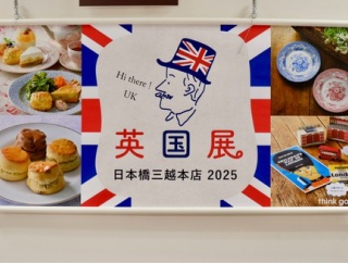 英国展2025へ