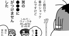 あんなに一緒だったのに……！