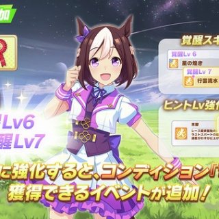 【ウマ娘】覚醒アイテムは言うほど愛が試されないな？