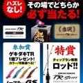 JACKALL 激トク祭