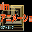 [Pythonプログラミング]Manimで美しい数式アニメーション作成