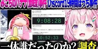 【ホロライブ】こより、みこちのバナナ事件＆ホロDiscord鯖19時間ぼっち事件の真相について話すｗ