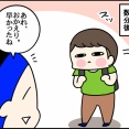 登校した息子がすぐ帰ってきた理由