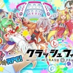 クラッシュフィーバー攻略まとめ速報