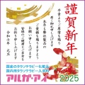 新年のご挨拶　今年も乾燥肌・敏感肌解消・改善情報を！