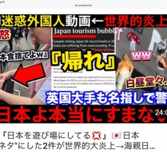 🇬🇧『日本を遊び場にしてる💢』🇯🇵日本を