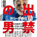 『「出禁」は「できん」』の画像