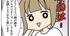 うつを公表してる理由