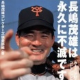 【悲報】プロ野球三大名言「巨人軍は永久に不滅」「誠意は言葉ではなく金額」←あと一つは？ｗｗｗｗｗ