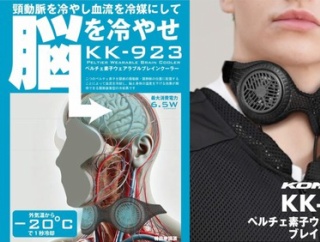 首元冷却革命！KOMINE KK-923