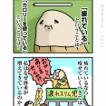 疲れたら痩せるべきである
