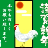 『謹賀新年』の画像