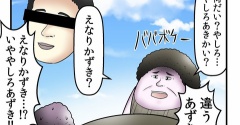 母が身バレの危機を感じた話