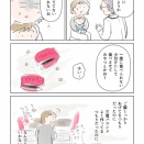 ご近所ママのつきまとい問題　12
