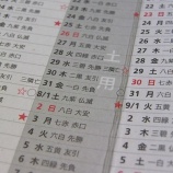 『2015年7月の土用注意報』の画像