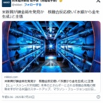 米新興、核融合発電で「水銀」を「金」に変化させる錬金術発見　100万kWの核融合炉で副次的に年5トンの金産出