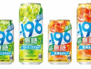 【期間限定】「－196無糖〈フローズンマスカット〉」 「同〈冷凍みかん〉」