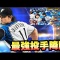 『とうとう俺きた。』ダルビッシュ有「プロ野球スピリッツA」で自分を引き当て歓喜のツイート！