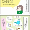 断捨離した話