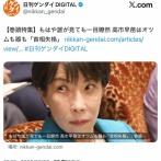 【悲報】ゲンダイさん一線を越えてくる