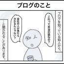 ブログのこと