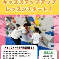 ～キッズステップアップレッスン～