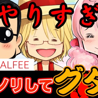 アルフィーが意図せず世界を救う！