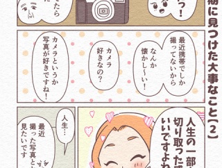 【 2 】人生の最期に見つけた大事なこと