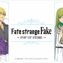 6月12日より新宿マルイアネックスにて『Fate/strange Fake』POP UP STORE の開催が決定！