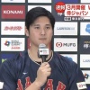 大谷翔平が記者会見にサプライズ登場　自身初のWBC「優勝だけ目指して頑張りたい」