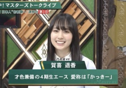 【乃木坂46】番組「4期生エース賀喜遥香」←これ