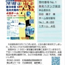 北の大地のペタンク大会参加受付第１号