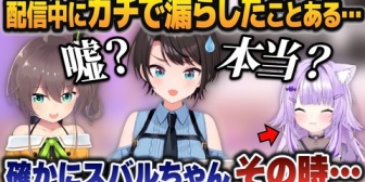 【ホロライブ】スバルの嘘を見抜く企画で「あの謎の離席タイム」の真実が明らかにされてしまうスバル