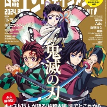 鬼滅の刃GOODS ～グッズ&予約情報～ - 本・雑誌