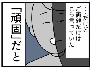 いしあたま夫　〜ただの主婦が東大行ったその後〜