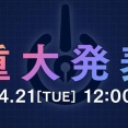 Keyなどで知られるビジュアルアーツ、21日12時に重大発表を予告！新作PCゲームの発表ではないかと話題に