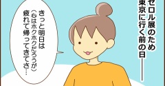 出かけるときは無理しない
