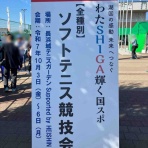 たけちのソフトテニスまったりblog