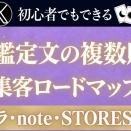 [AI]【初心者・後発組でもこれなら始められる！】AI鑑定文×複数販路と集客完全攻略【基礎からの販路と集客の立ち上げロードマップ】