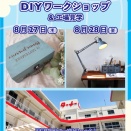 *ターナー色彩80周年記念ワークショップで講師をさせていただきます*