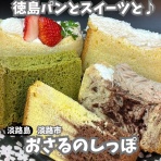 徳島パンとスイーツと♬