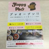 『【西新宿ランチ情報】「新感覚ガッツリ系フォー」を食べました』の画像