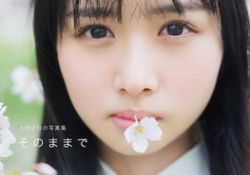 遠藤さくら写真集の『対抗馬』が白ビキニ公開。売上大丈夫？