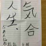 『断固たる決意(福島幸輔)』の画像