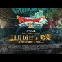 【これは酷い】「PS4版ドラクエ10プレイヤーに『配信に映るのが嫌なら別の鯖に行け』と言われた。証拠画像あります」 ← 運営の調査により自演の捏造だったことが判明